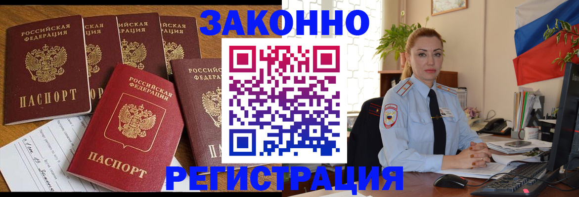 прописка регистрация в Черкесске