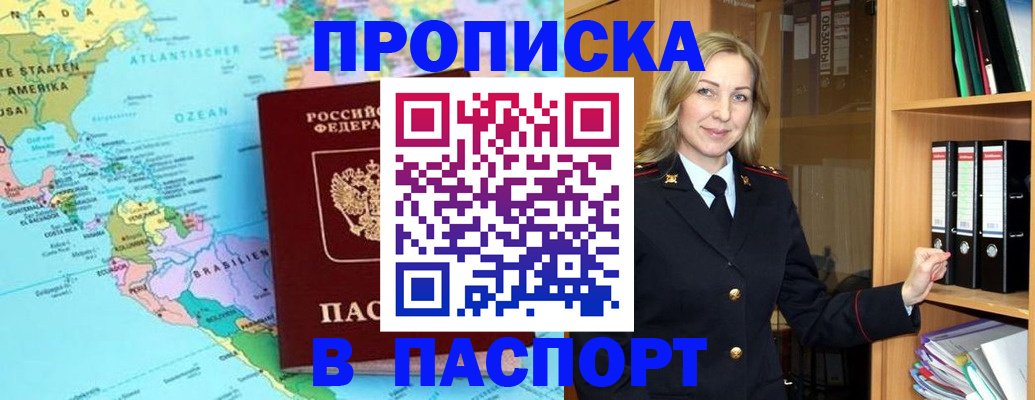 прописка регистрация в Черкесске