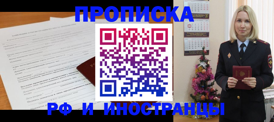 временная регистрация в квартире в Черкесске