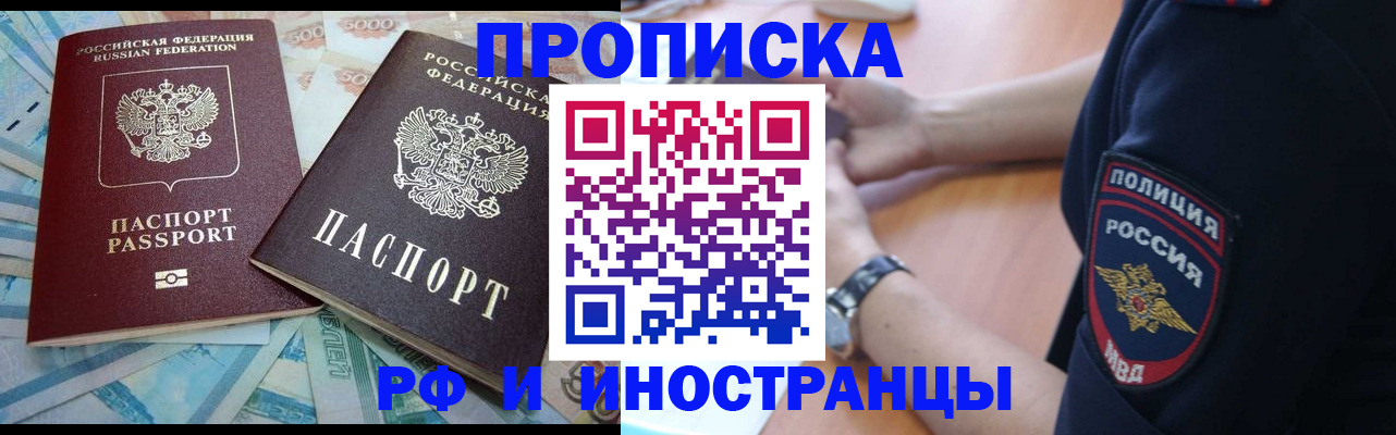 временная прописка в Черкесске