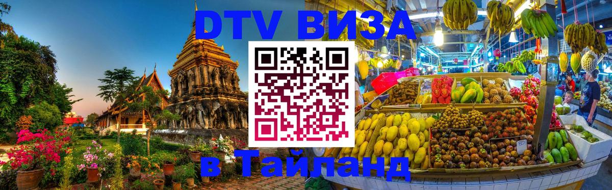 Visa в Таиланд Черкесск 